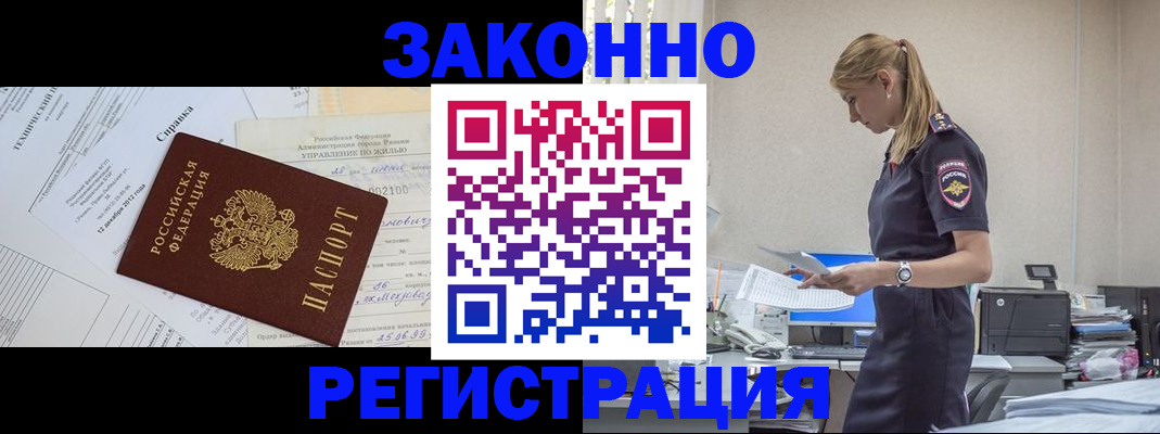 прописка иностранных граждан в Светогорске